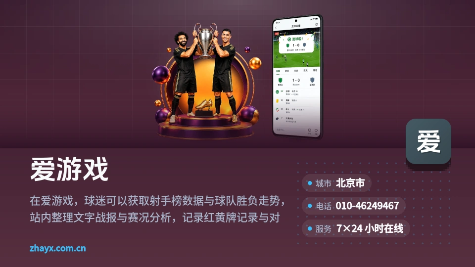 爱游戏介绍