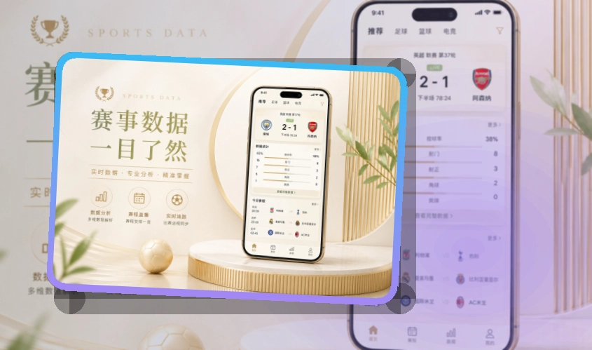 爱游戏赛事资讯应用，移动端访问稳定，适合持续跟进赛事